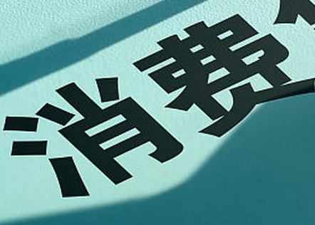 巨野个人消费贷款办理条件?