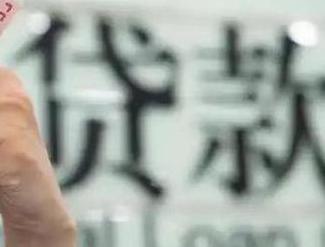 巨野贷款到期怎么续贷？